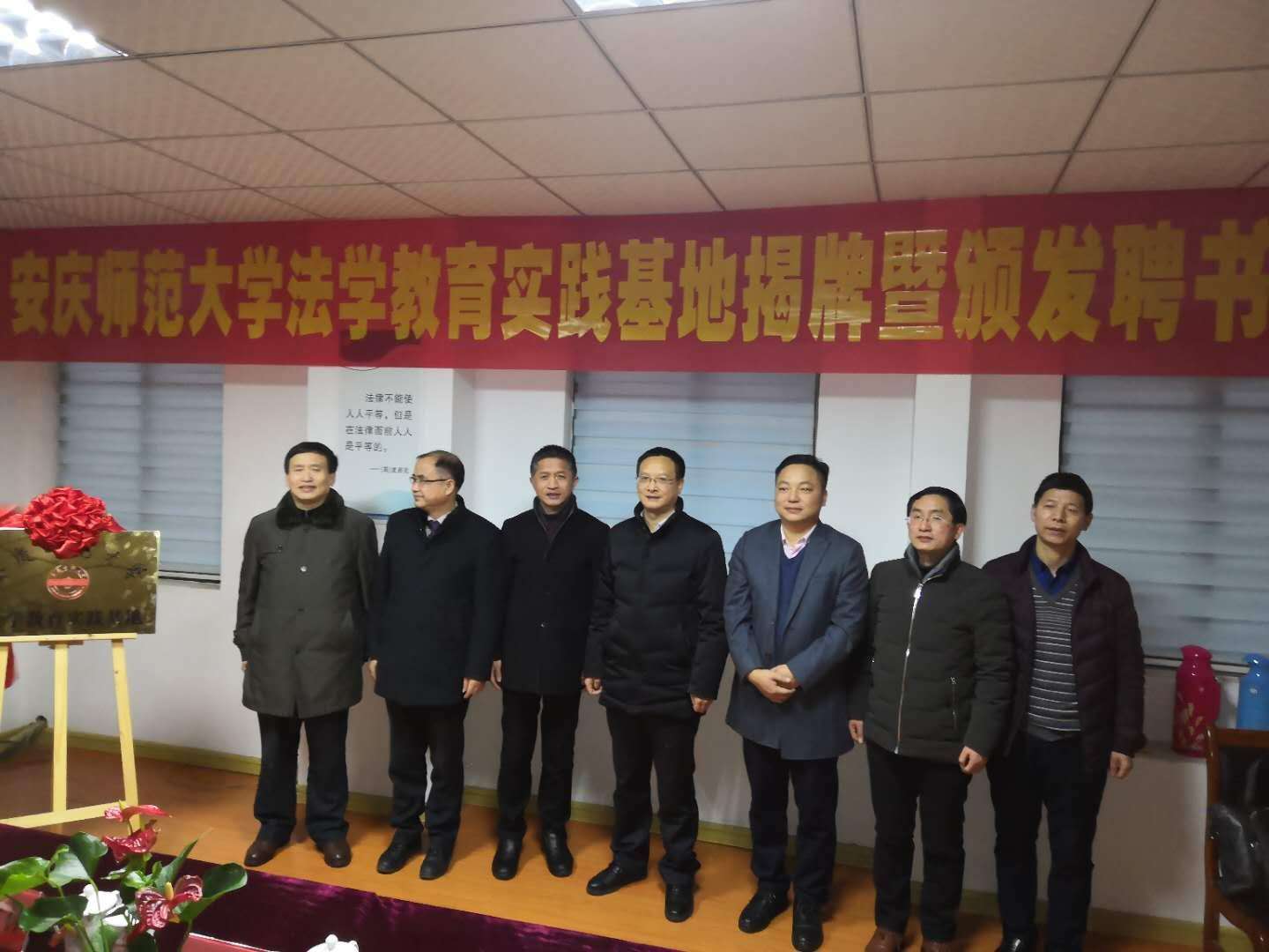 安徽益上律师事务所举行安庆师范大学法学教育实践基地揭牌暨颁发聘书